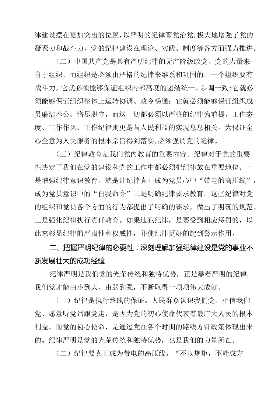 庆祝新中国成立75周年专题党课讲稿范文12篇（精选）.docx_第3页