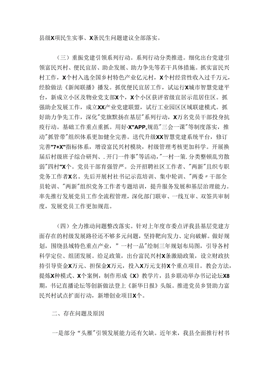 县委书记抓党建工作述职报告.docx_第2页