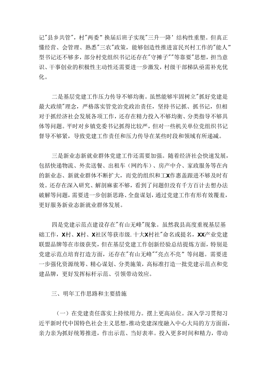 县委书记抓党建工作述职报告.docx_第3页