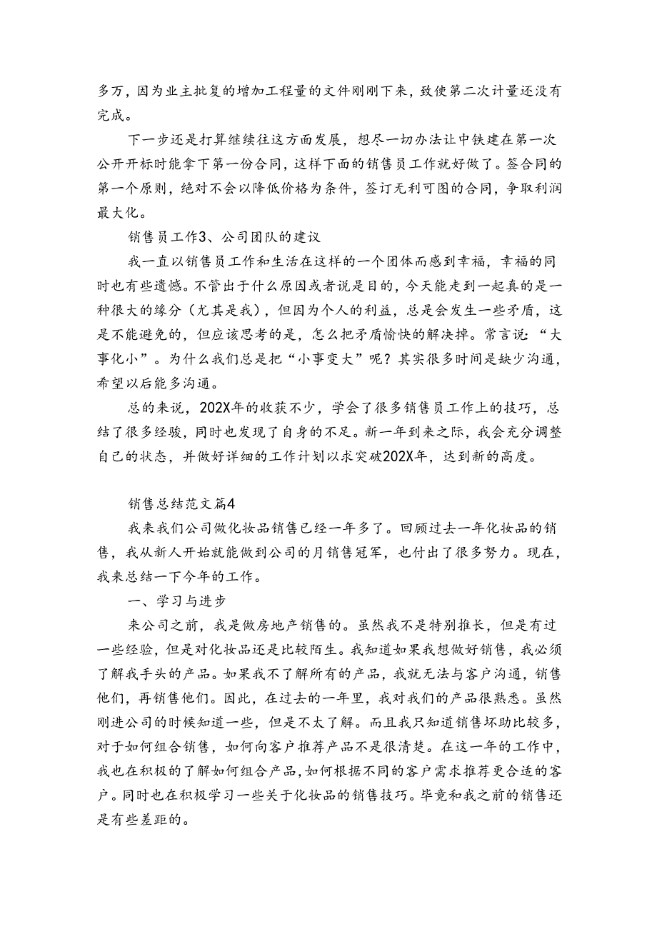 销售总结范文（精选31篇）.docx_第2页