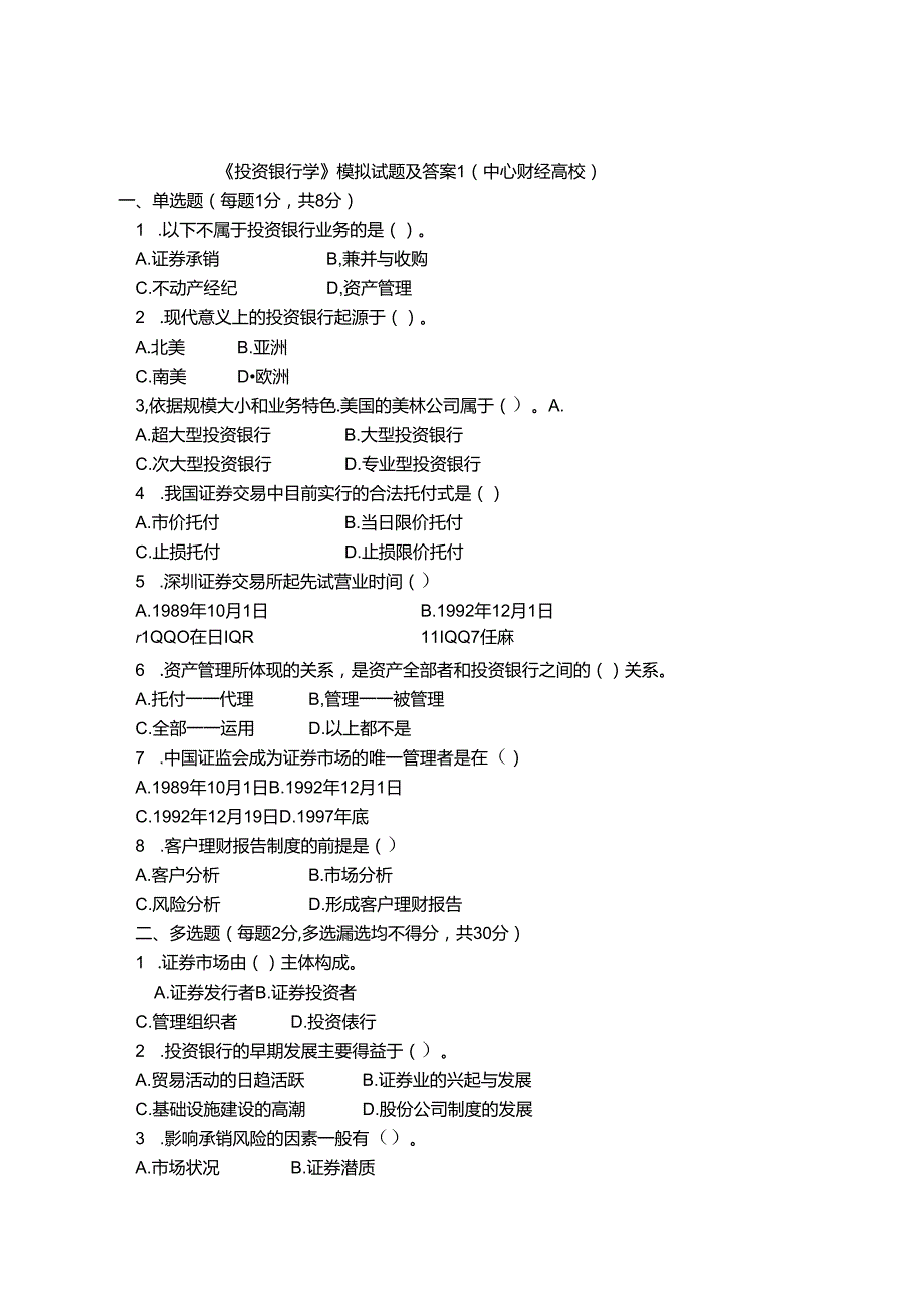 投资银行学试题(答案).docx_第1页