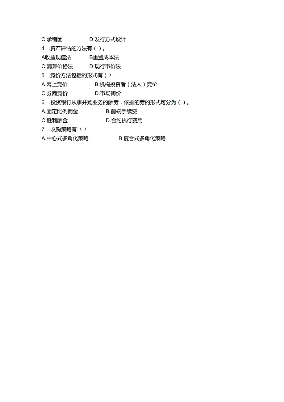 投资银行学试题(答案).docx_第2页