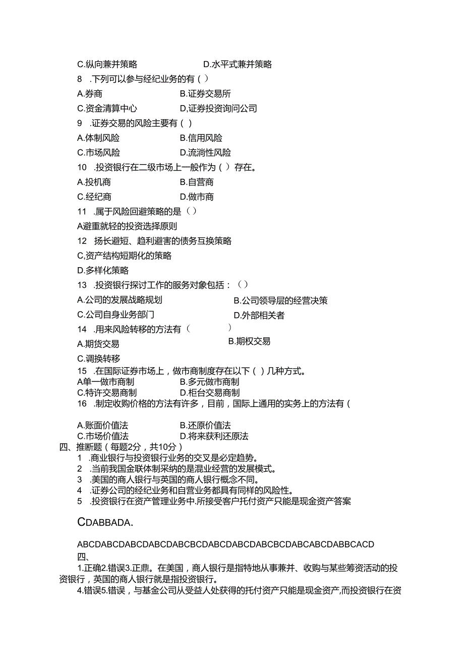 投资银行学试题(答案).docx_第3页