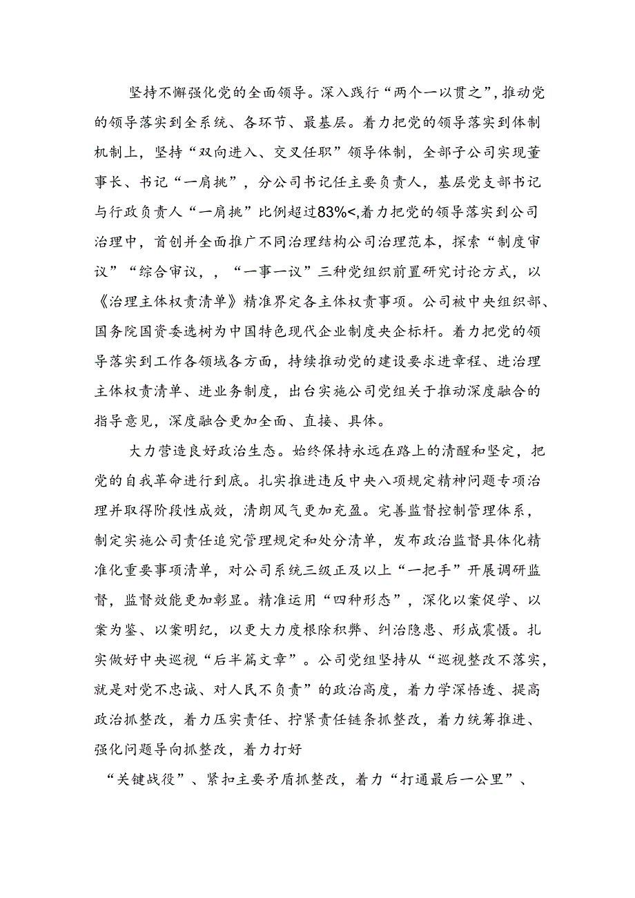 经验交流：纵深推进全面从严治党+奋力谱写新篇章.docx_第2页