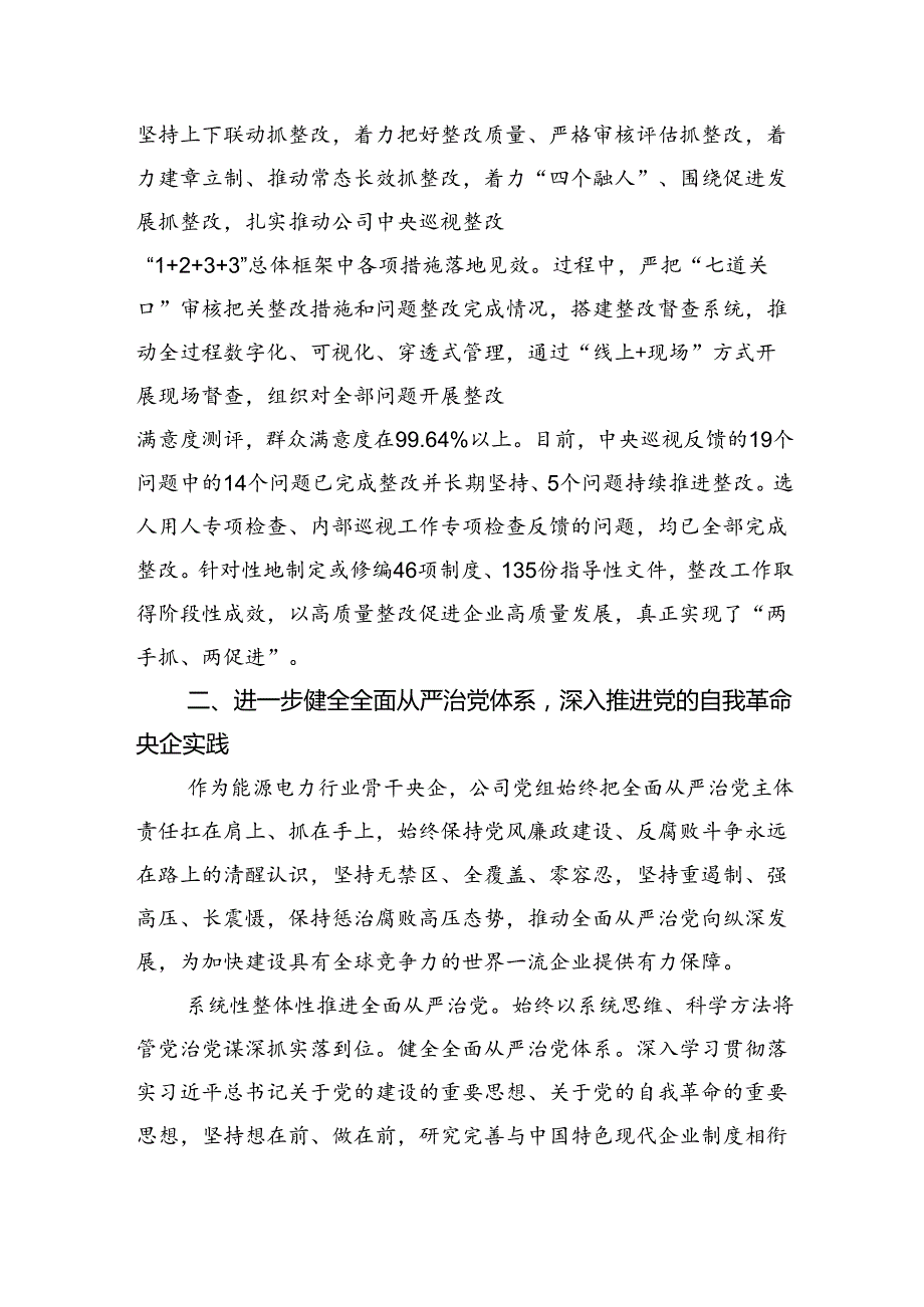 经验交流：纵深推进全面从严治党+奋力谱写新篇章.docx_第3页