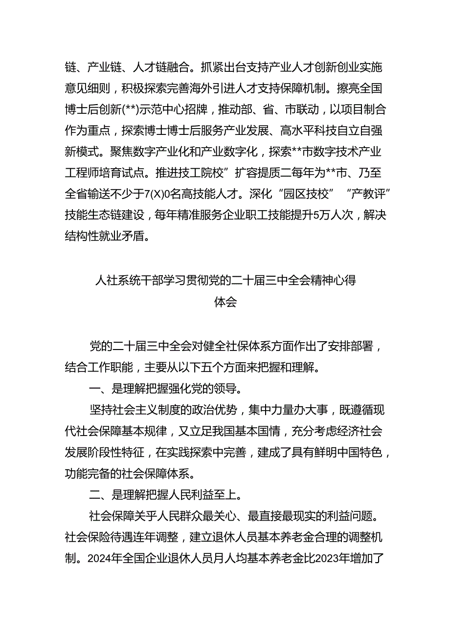 （9篇）人社青年干部学习二十三中全会精神心得体会研讨发言范文.docx_第3页