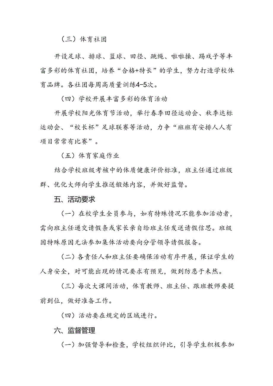 镇中心小学每天一节体育课活动实施方案3篇.docx_第3页