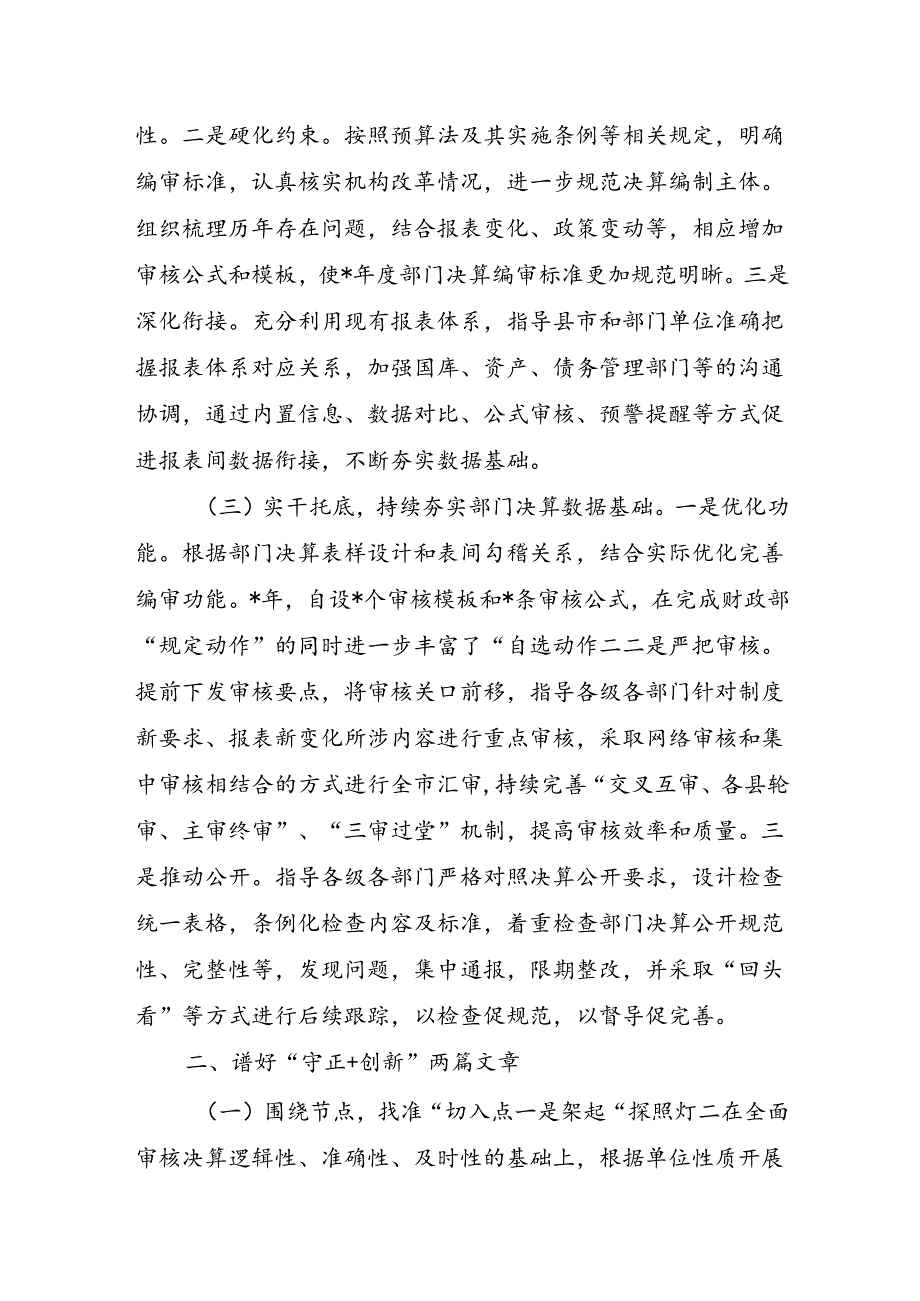 部门决算编报总结经验做法.docx_第2页