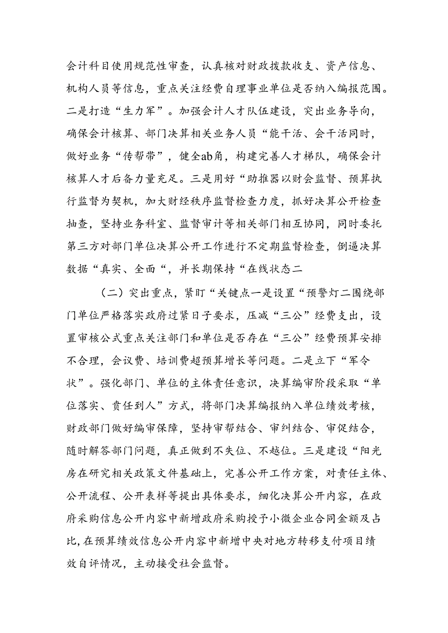 部门决算编报总结经验做法.docx_第3页