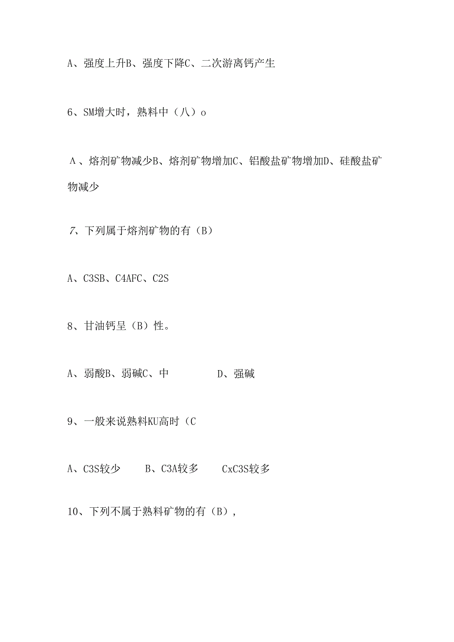 2024年水泥质量知识竞赛试题库及答案.docx_第2页