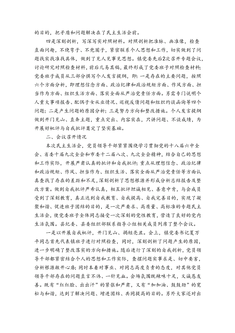 2024年党支部组织生活会工作总结1.docx_第2页