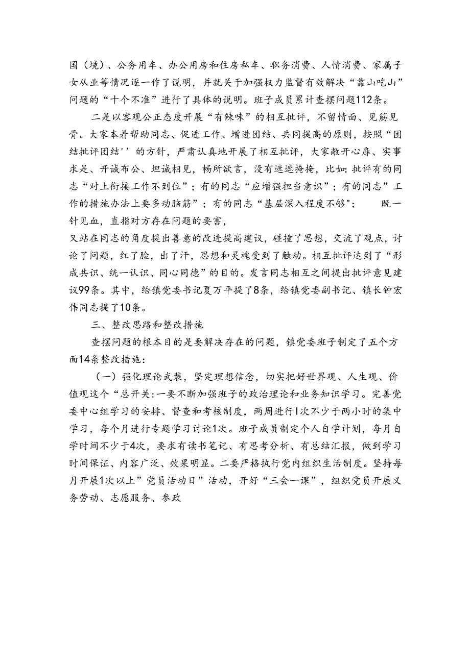 2024年党支部组织生活会工作总结1.docx_第3页
