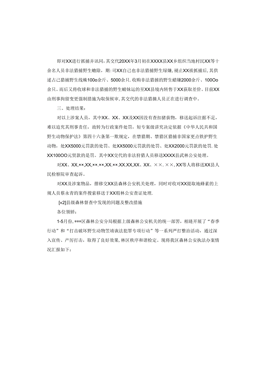 县级森林督查中发现的问题及整改措施.docx_第2页