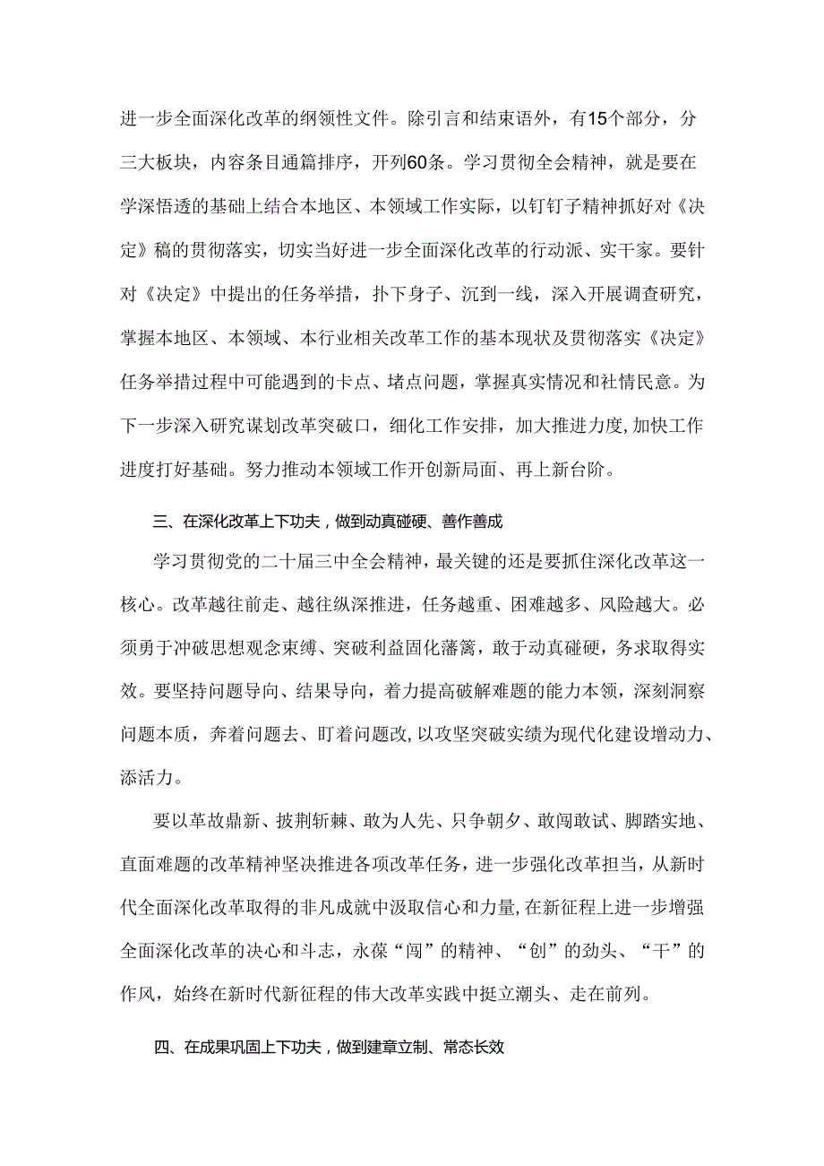 学习2024年二十三中《进一步全面深化改革、推进中国式现代化的决定》心得体会研讨发言稿3份文.docx_第2页