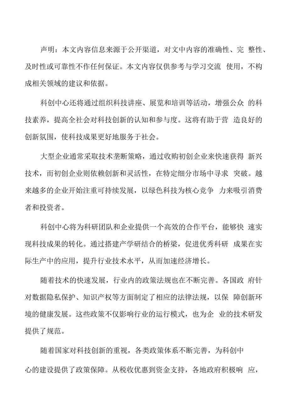科创中心项目实施计划.docx_第2页