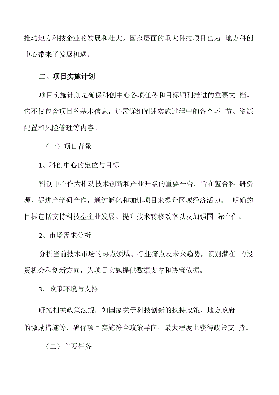 科创中心项目实施计划.docx_第3页