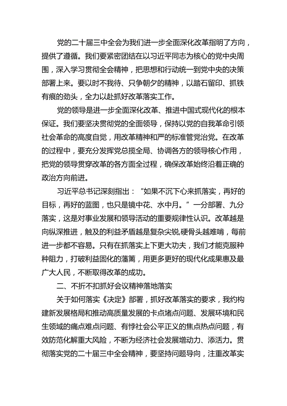 （7篇）在学习贯彻党的二十三中全会精神专题研讨班开班仪式上的讲话提纲（最新版）.docx_第2页
