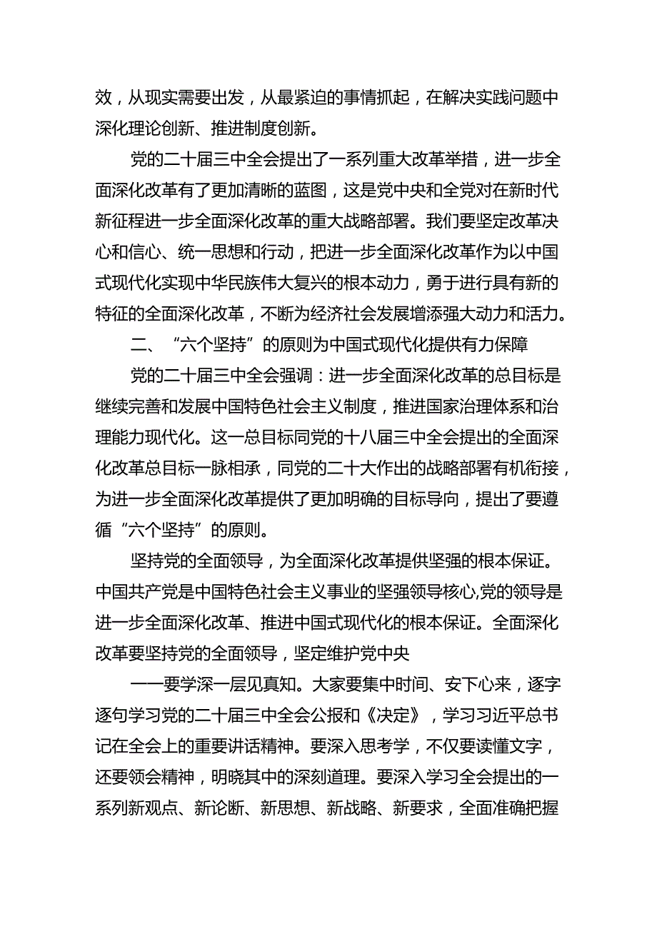 （7篇）在学习贯彻党的二十三中全会精神专题研讨班开班仪式上的讲话提纲（最新版）.docx_第3页