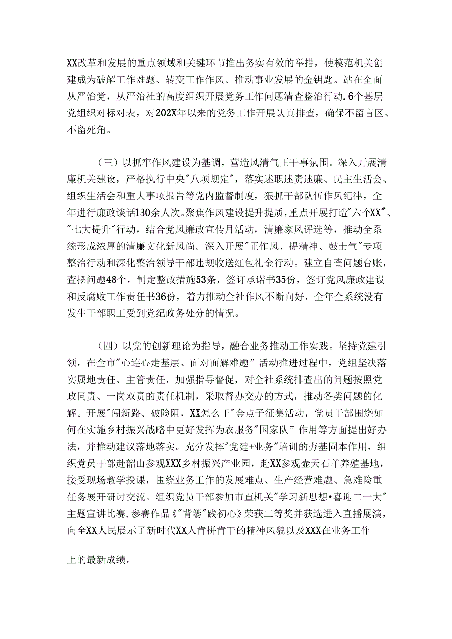 20242025年党组书记党建工作述职报告.docx_第2页