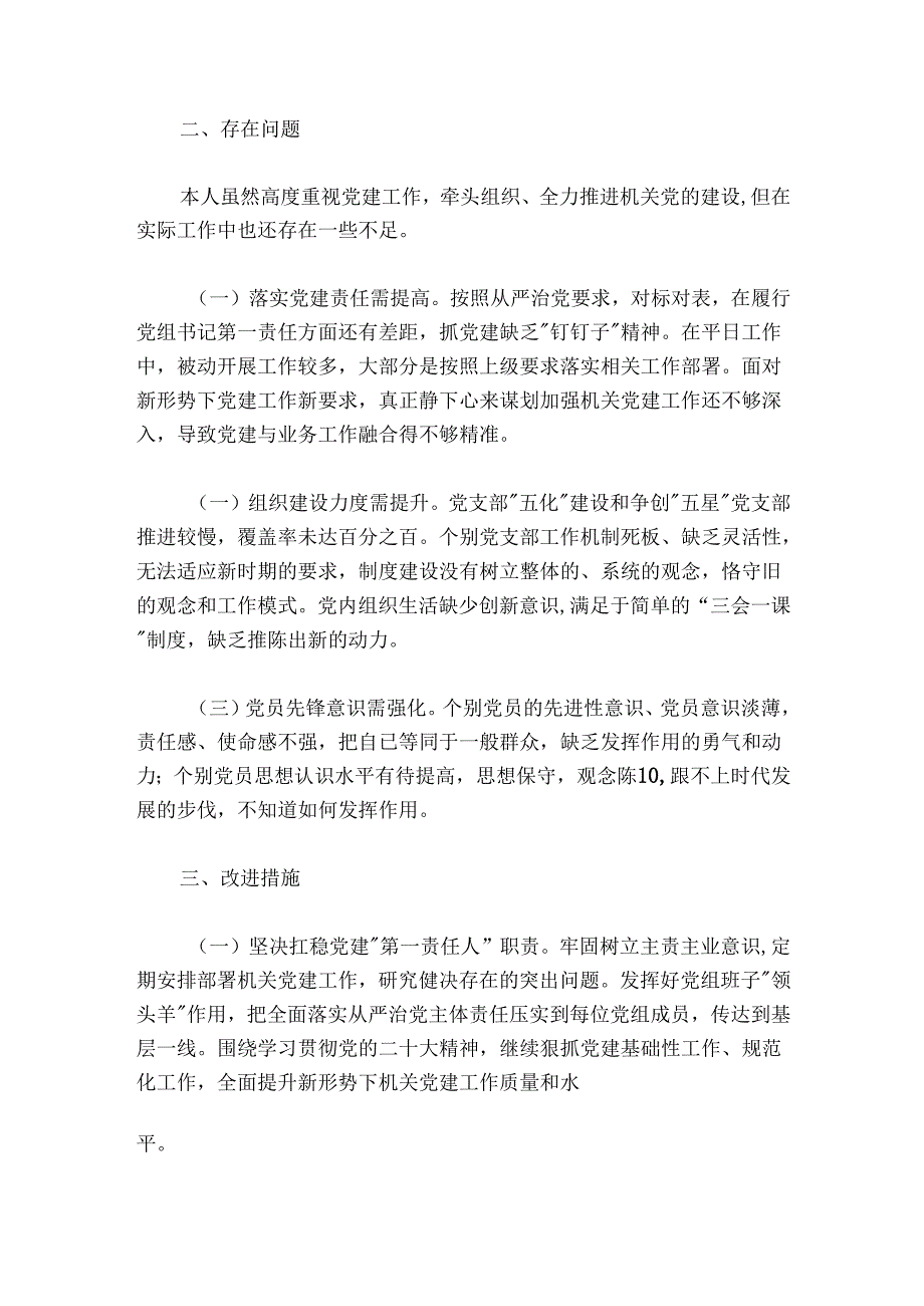 20242025年党组书记党建工作述职报告.docx_第3页