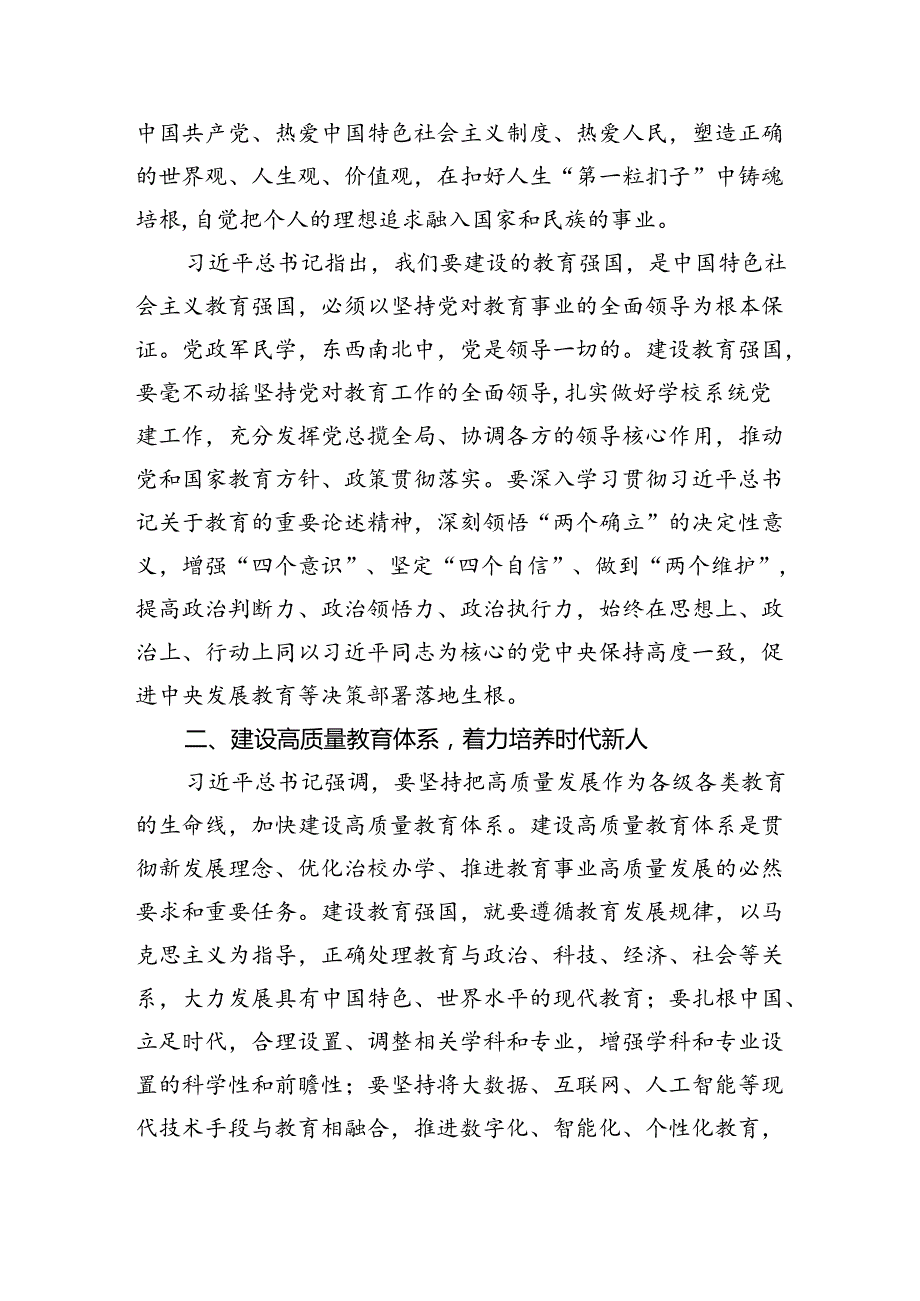 建设教育强国夯实国家富强之基.docx_第2页