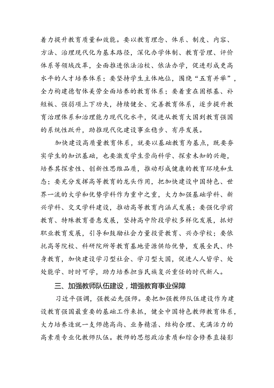 建设教育强国夯实国家富强之基.docx_第3页