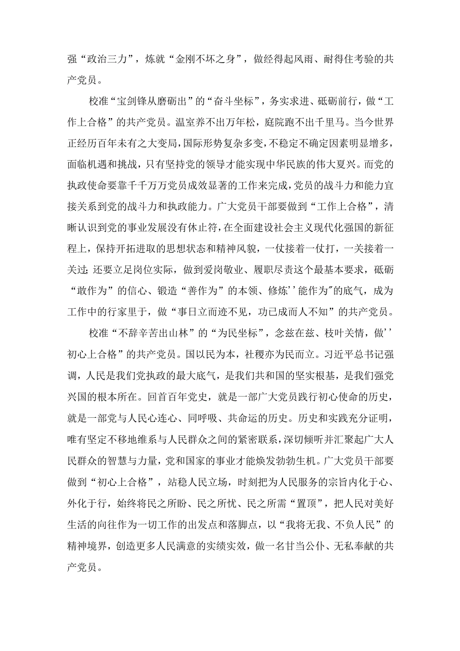 学习领悟《中国共产党不合格党员组织处置办法》心得体会精选两篇.docx_第2页