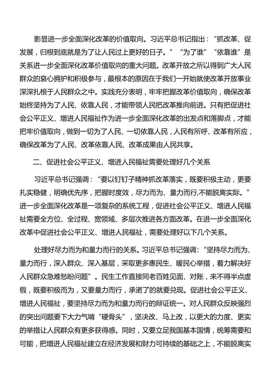 （十篇）在关于开展学习2024年党的二十三中全会精神辅导党课稿.docx_第2页