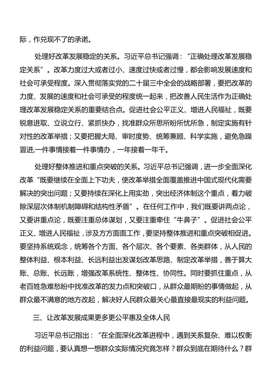 （十篇）在关于开展学习2024年党的二十三中全会精神辅导党课稿.docx_第3页