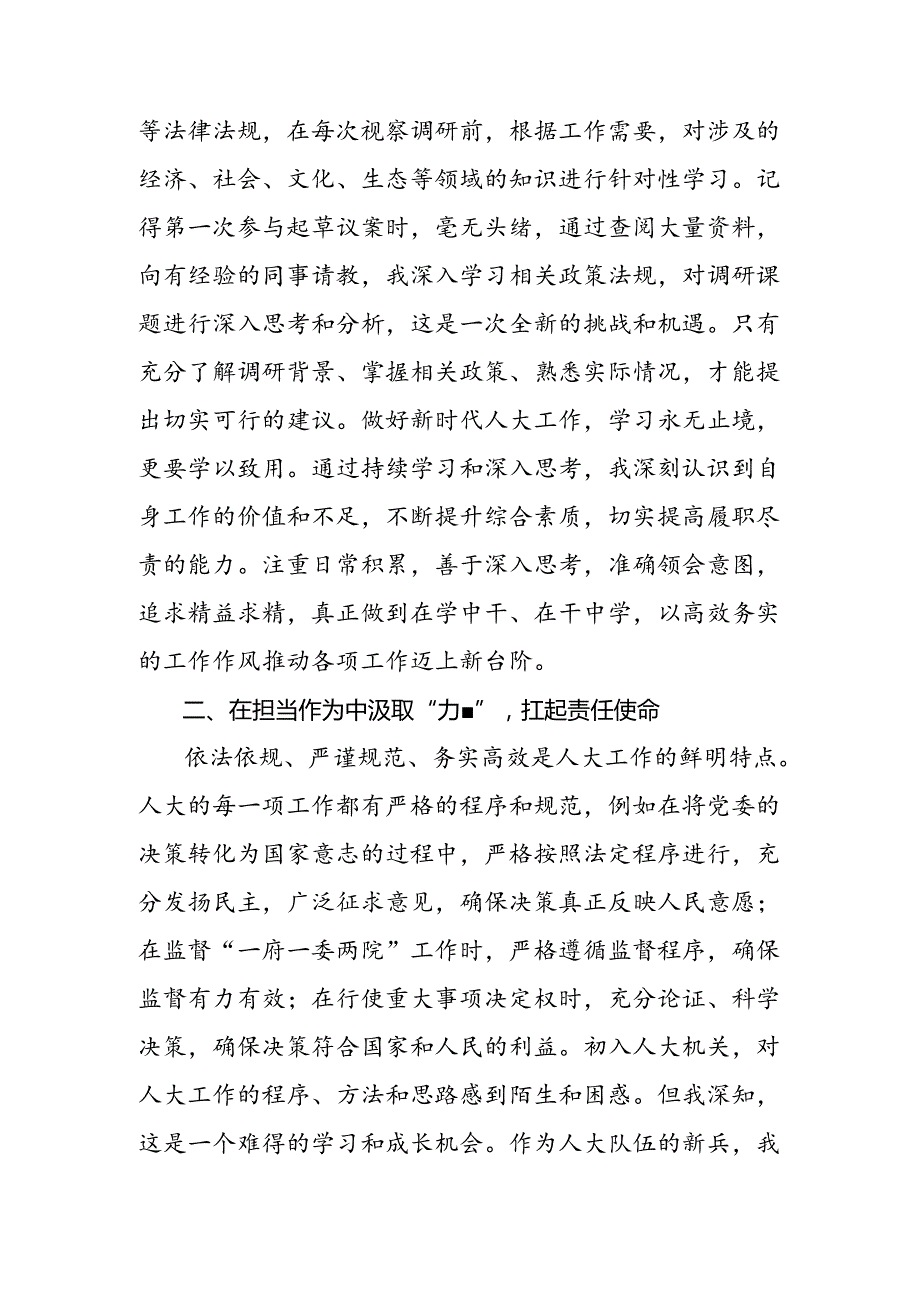 2024年关于庆祝全国人民代表大会成立70周年大会精神的研讨交流发言提纲、心得（8篇）.docx_第3页