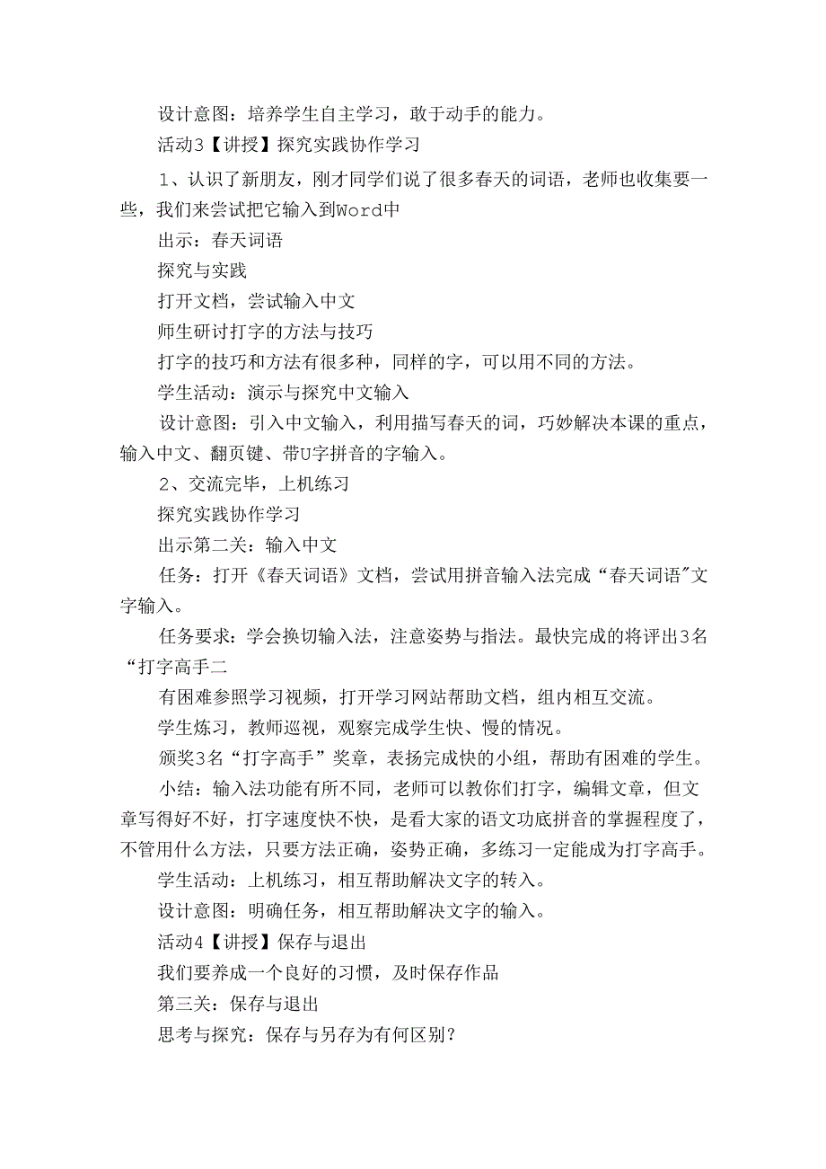 第1课文字处理初尝试（公开课一等奖创新教案） 四年级下册信息技术1 人教版（）.docx_第3页