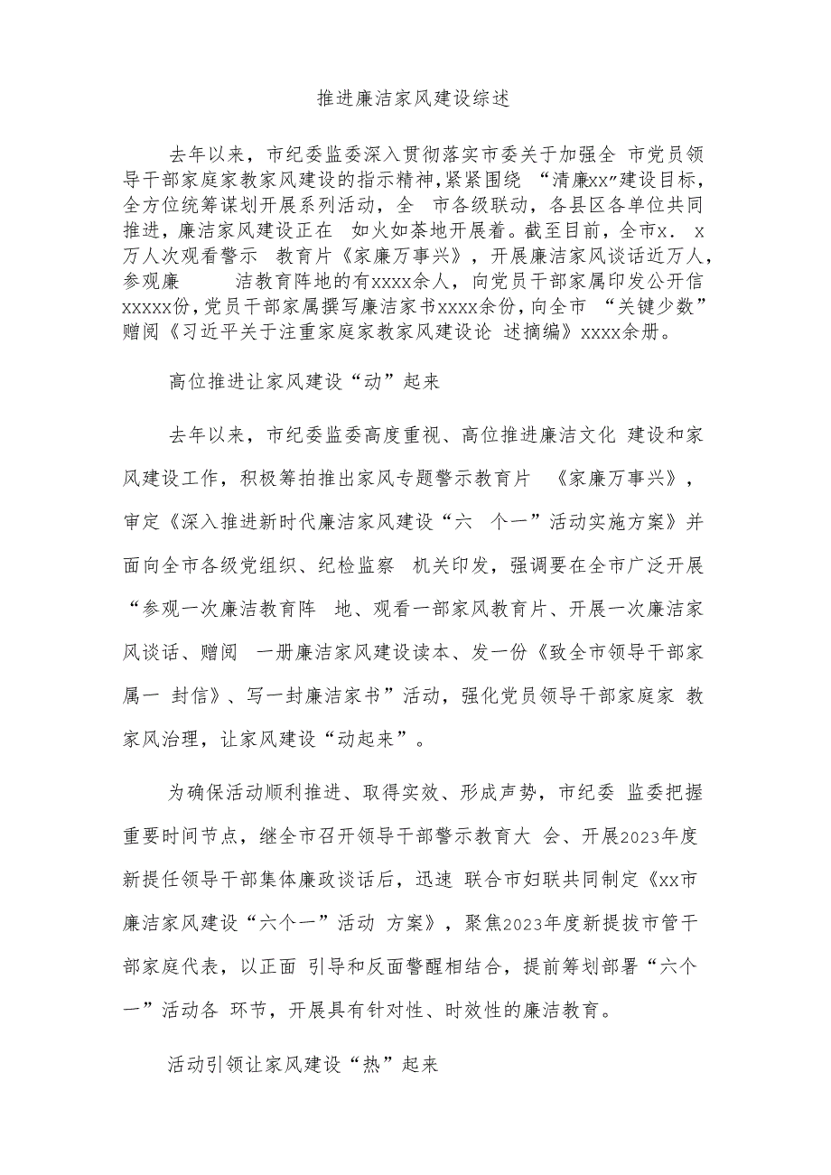 (5篇)推进党风廉政建设工作综述材料汇编.docx_第2页