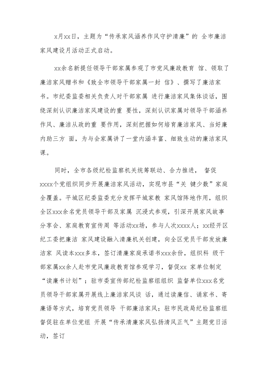 (5篇)推进党风廉政建设工作综述材料汇编.docx_第3页