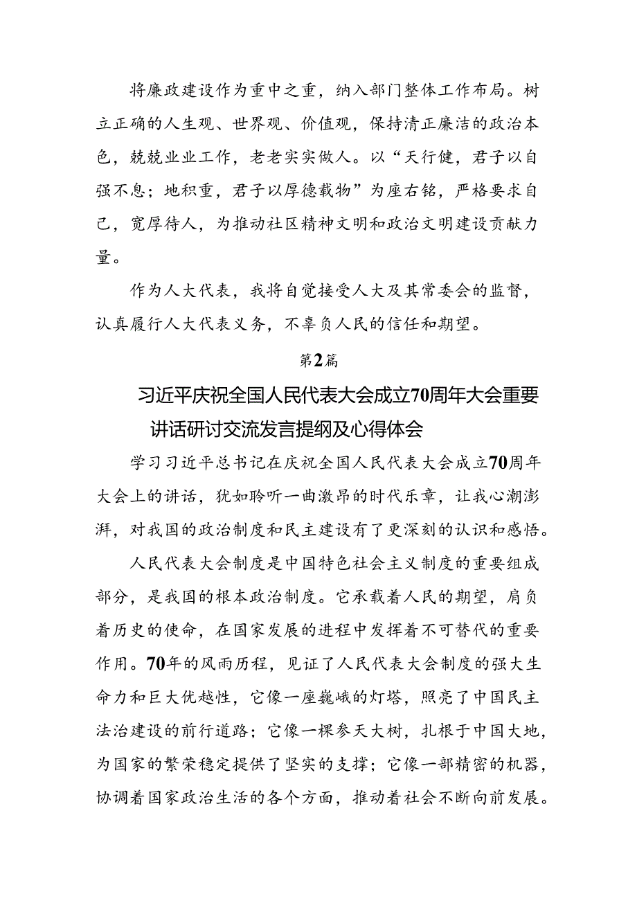 关于对2024年全国人民代表大会成立70周年的研讨发言材料及学习心得10篇汇编.docx_第3页