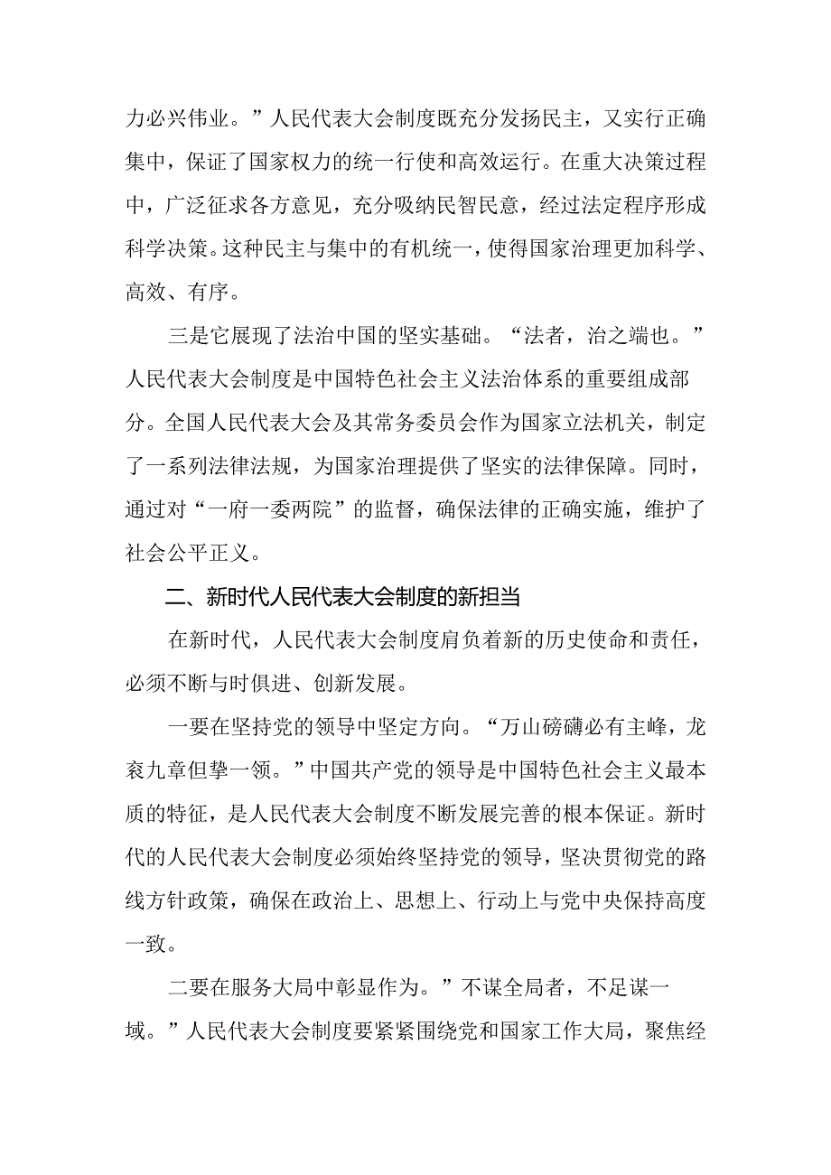 10篇2024年庆祝全国人民代表大会成立70周年大会的发言材料.docx_第2页