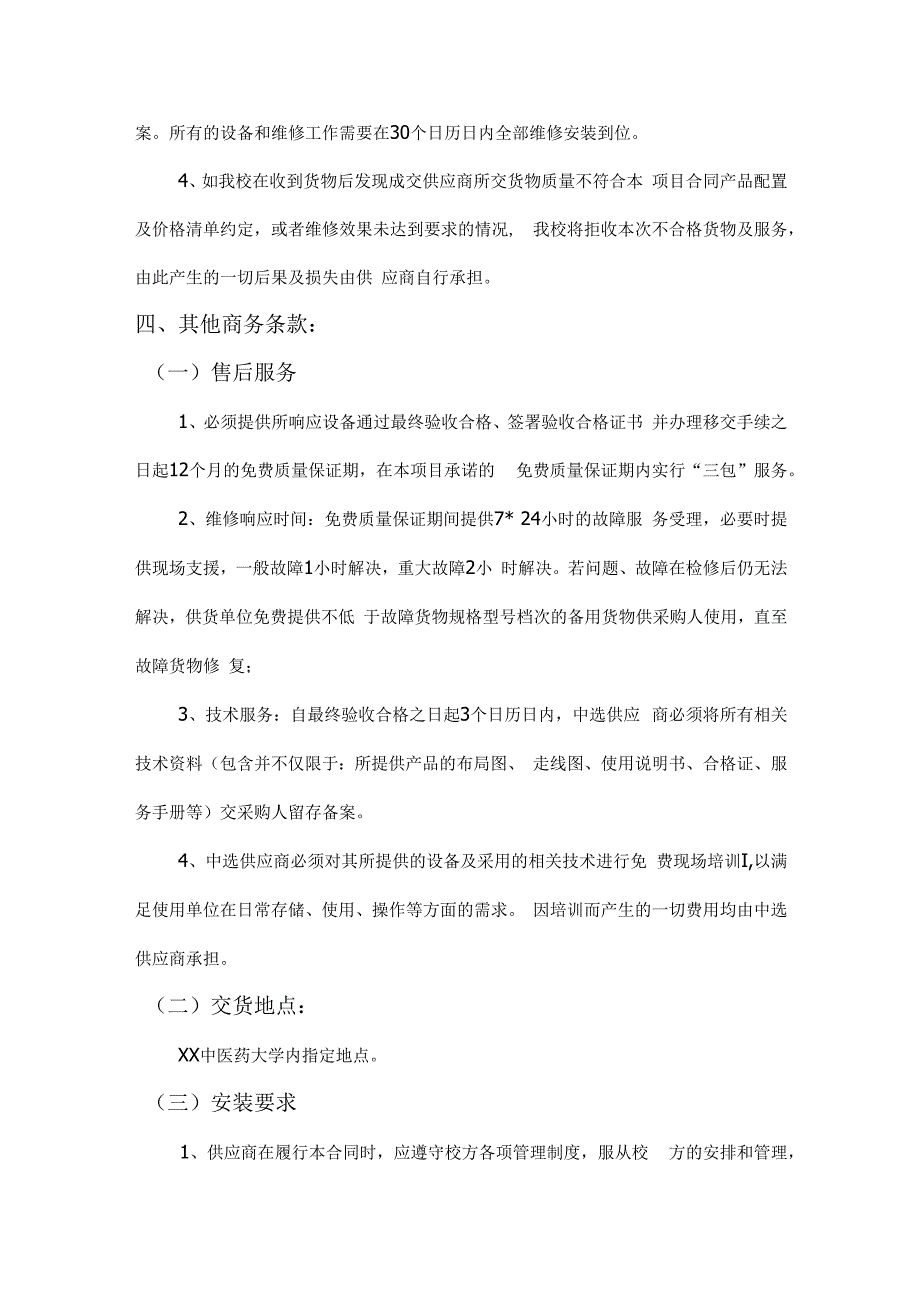 XX第X医科大学关于为我校中医学院中西医结合儿童健康研究院移动式微屏障（小鼠）采购项目组织咨询论证的公告（2024年）.docx_第3页