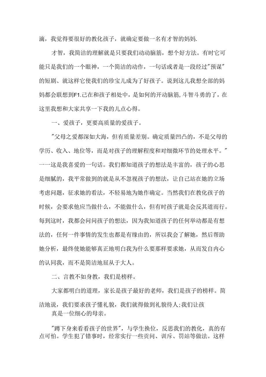 幼儿园教学活动叙事.docx_第2页