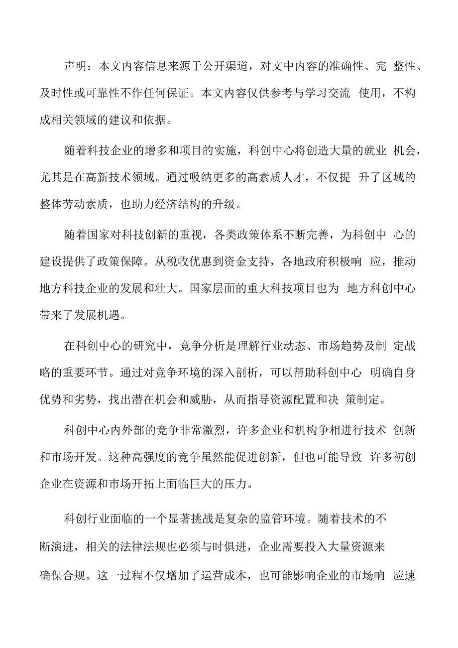 科创中心需求分析.docx_第2页