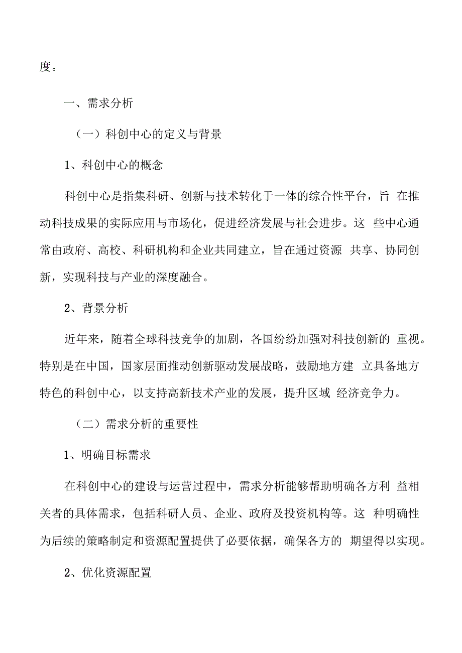 科创中心需求分析.docx_第3页