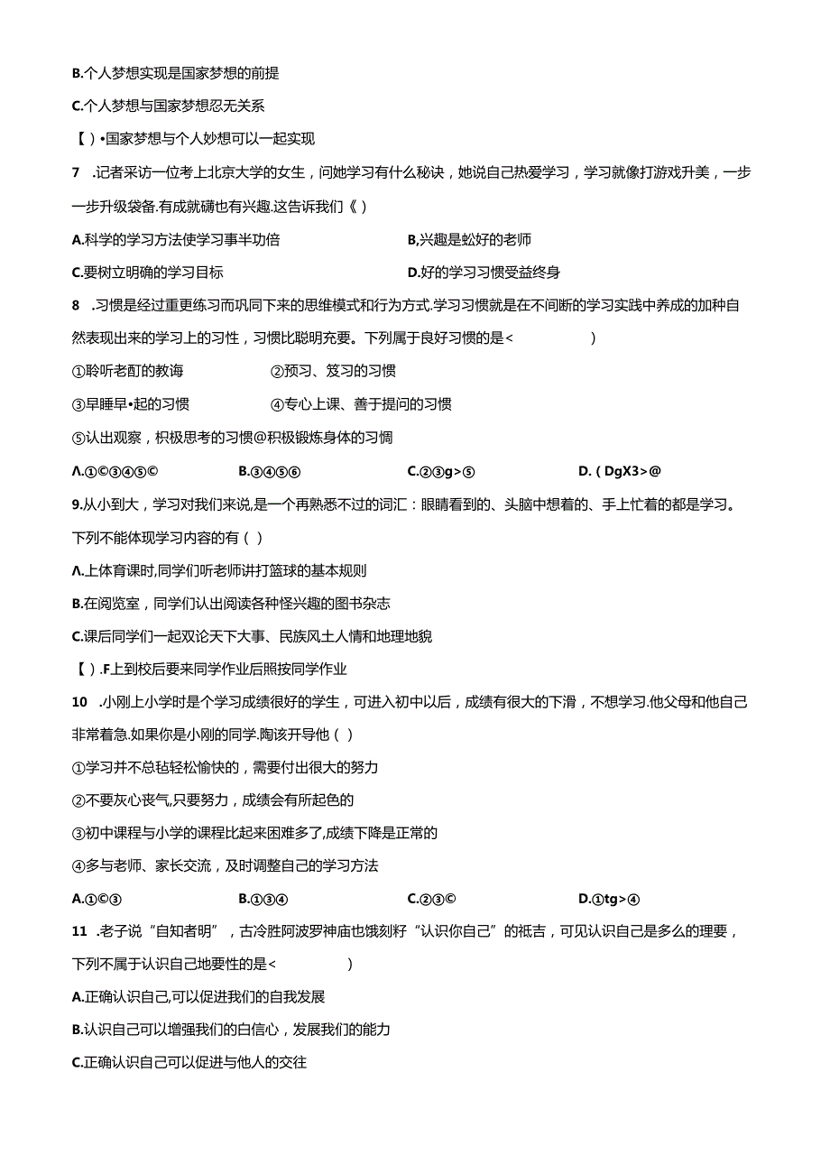 精品解析：北京师范大学附属中学20212022七年级上学期期中道德与法治试题（原卷版）.docx_第2页