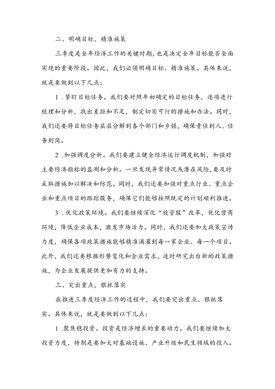 县长在三季度经济运行推进会上的讲话.docx_第2页