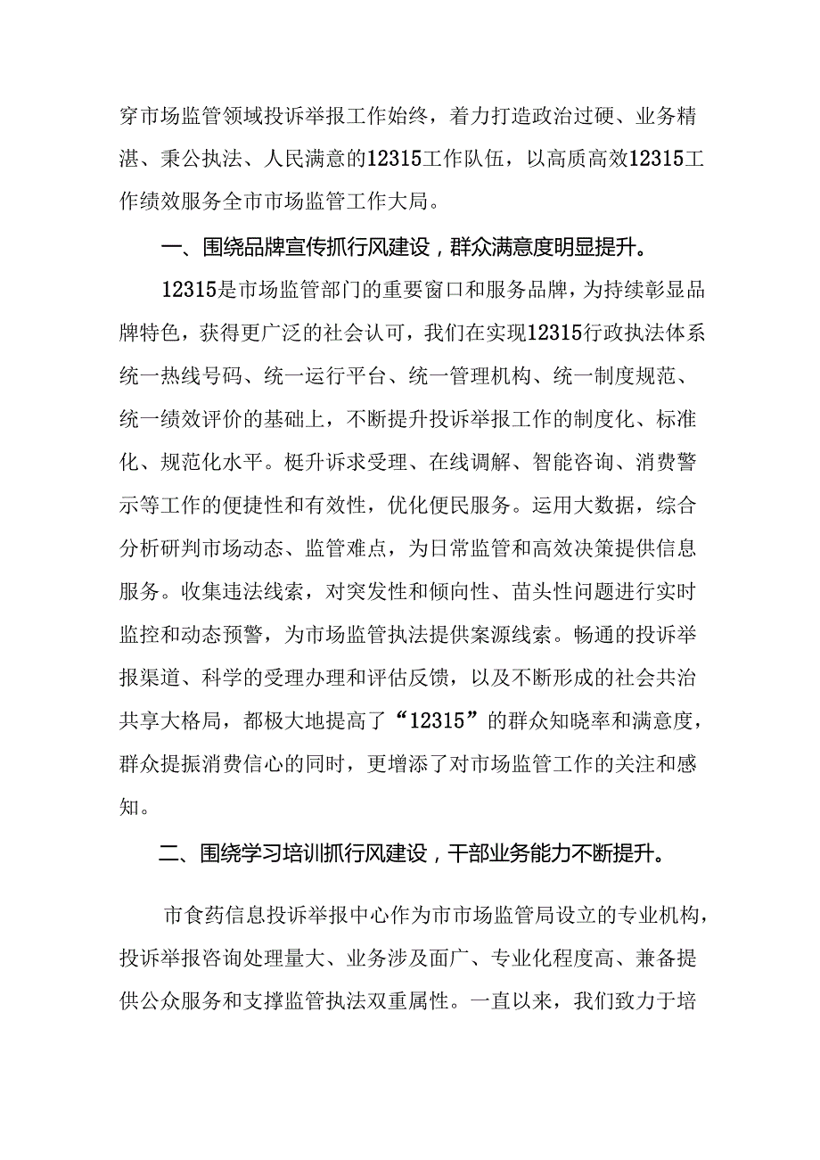 2024年市场监督管理局加强作风建设心得体会(8篇).docx_第3页
