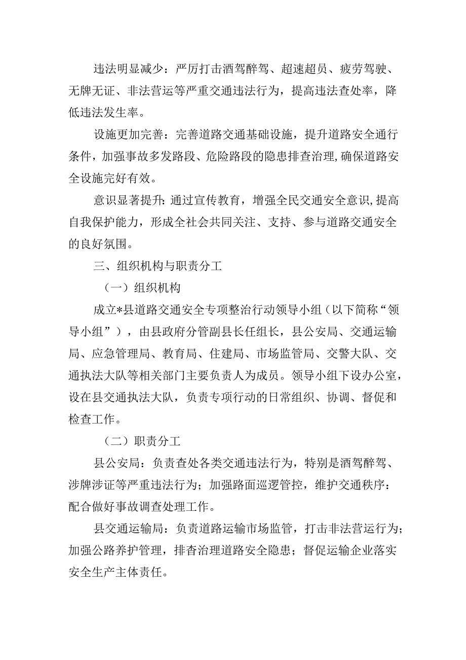 2024交通执法大队关于开展道路交通安全专项整治行动工作方案.docx_第2页