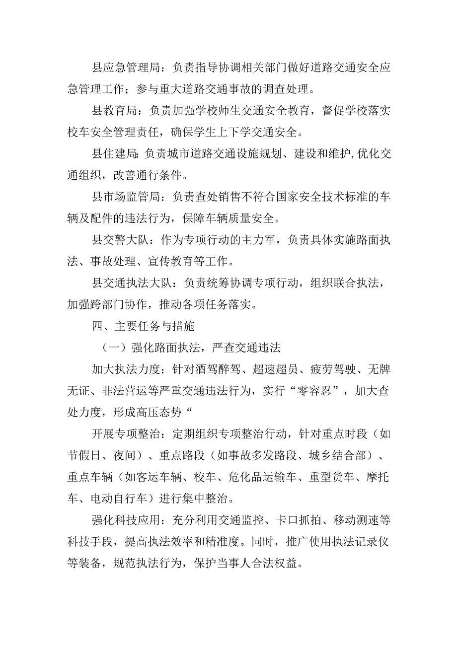 2024交通执法大队关于开展道路交通安全专项整治行动工作方案.docx_第3页