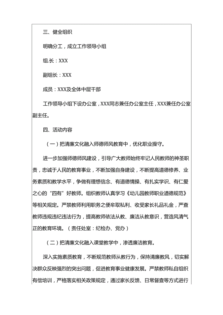 1.幼儿园清廉学校建设工作实施方案（精选）.docx_第3页
