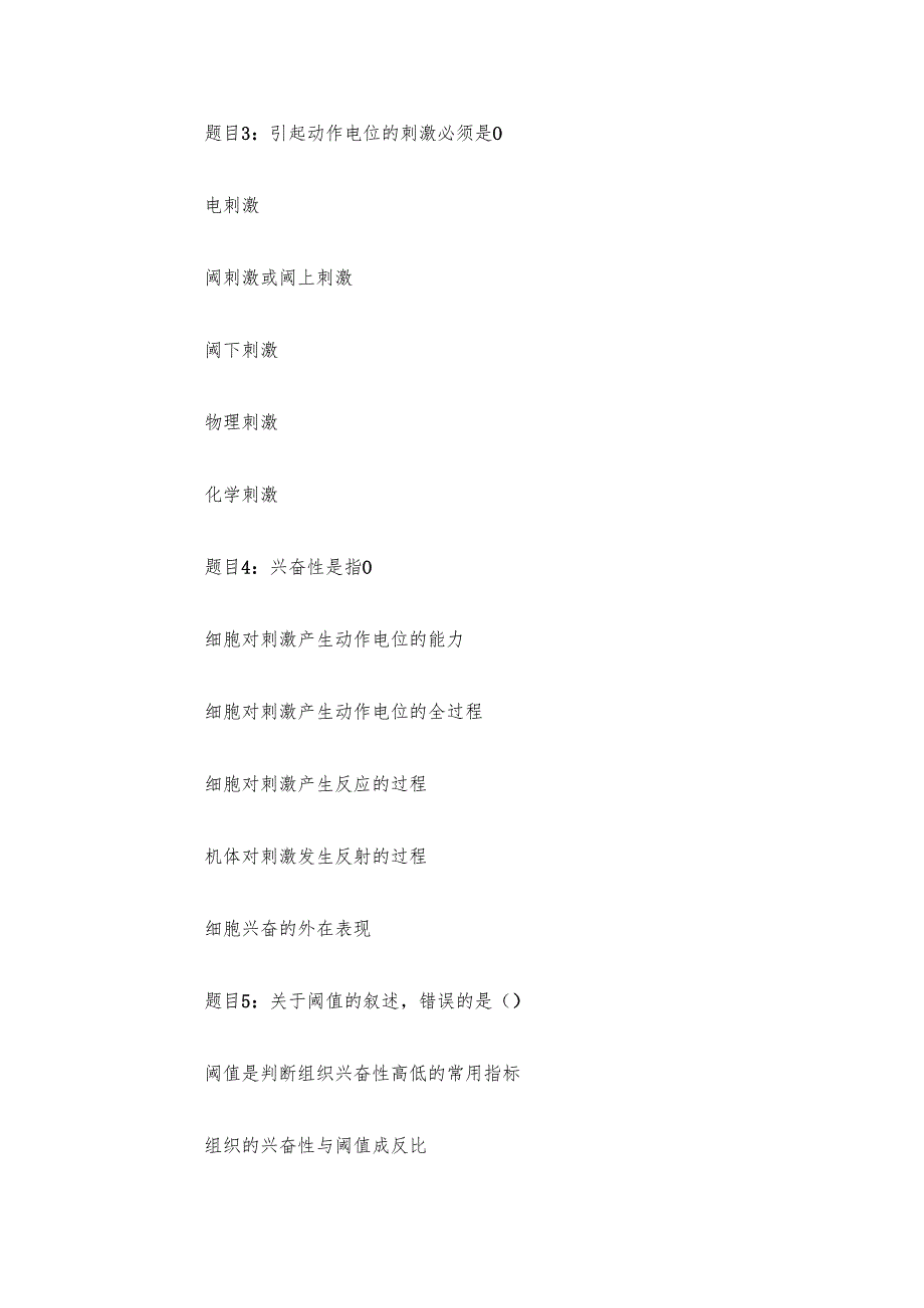 电大《人体生理学》形考题库2.docx_第2页