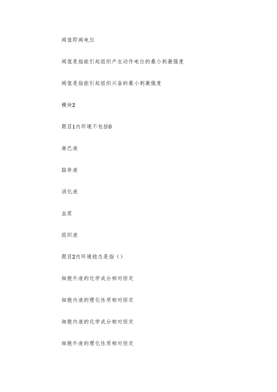 电大《人体生理学》形考题库2.docx_第3页