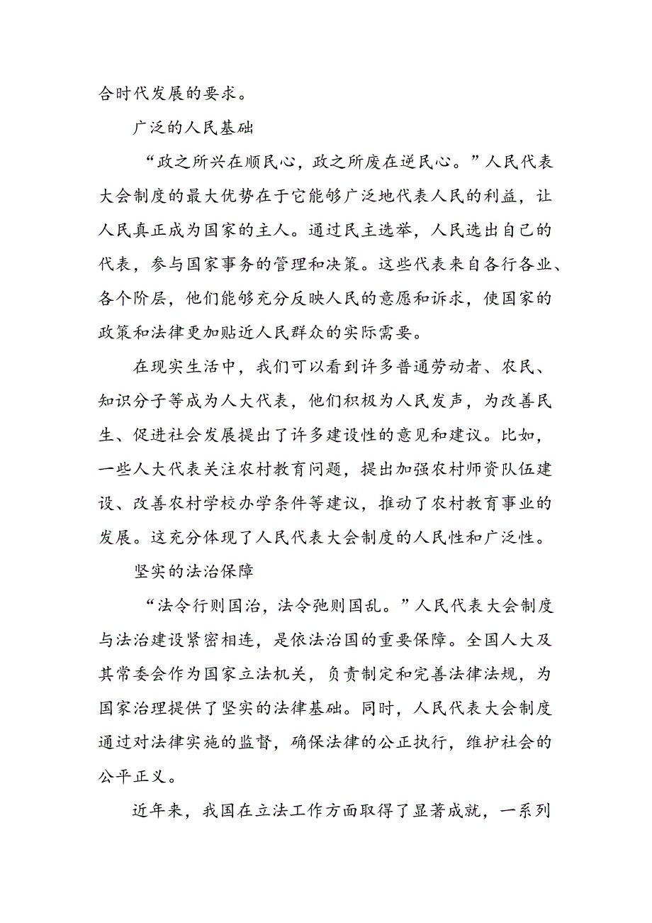 8篇2024在庆祝全国人民代表大会成立70周年大会上的讲话的讲话提纲.docx_第2页