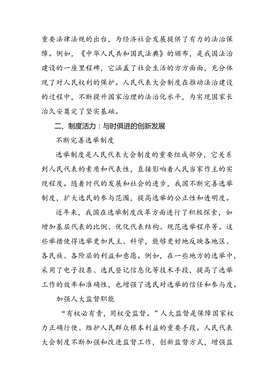 8篇2024在庆祝全国人民代表大会成立70周年大会上的讲话的讲话提纲.docx_第3页