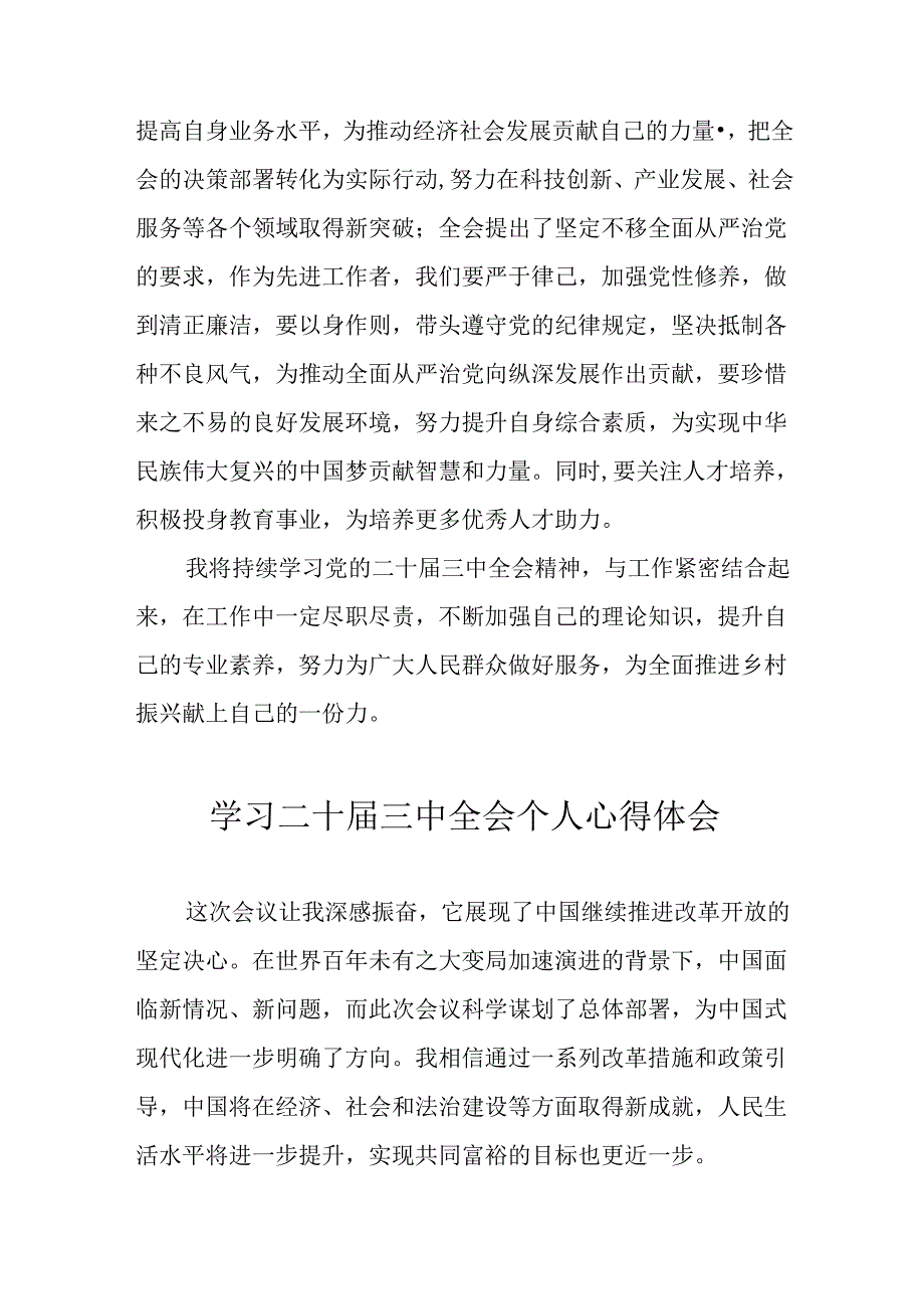 2024年学习《二十三中全会》个人心得体会 （8份）.docx_第2页